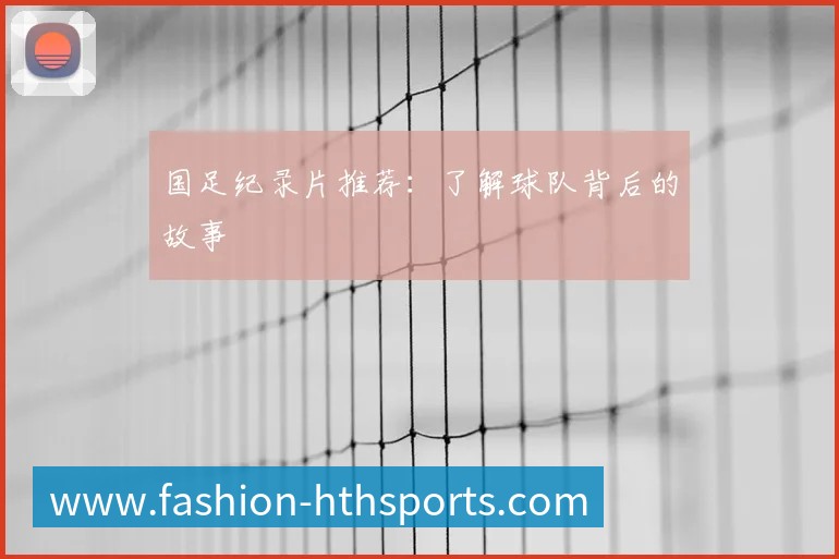英超球队主场巡礼：足球圣地的魅力