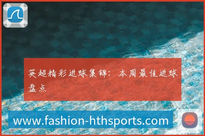 中国排球名人堂：回顾传奇球员与教练的杰出贡献
